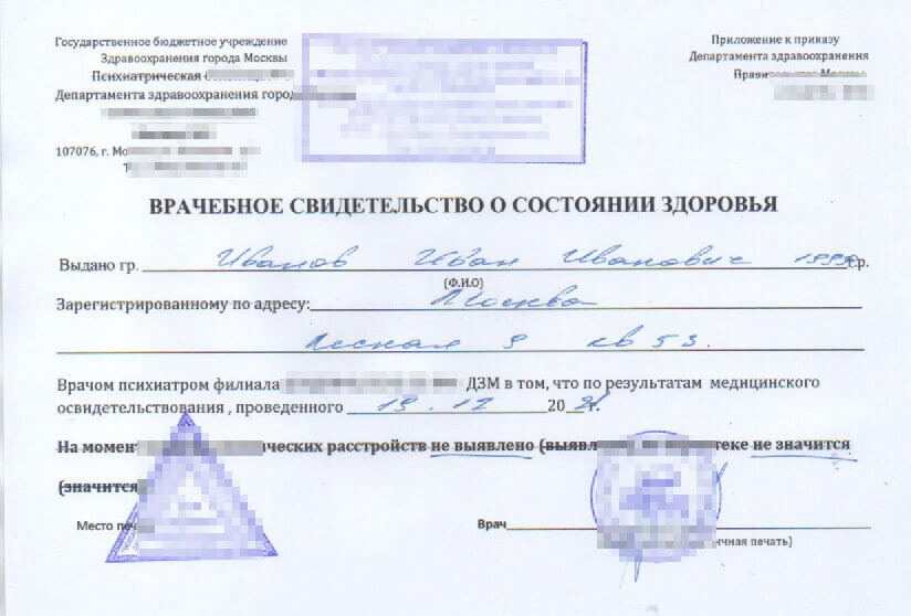Справки из ПНД и НД по месту жительства купить в Москве