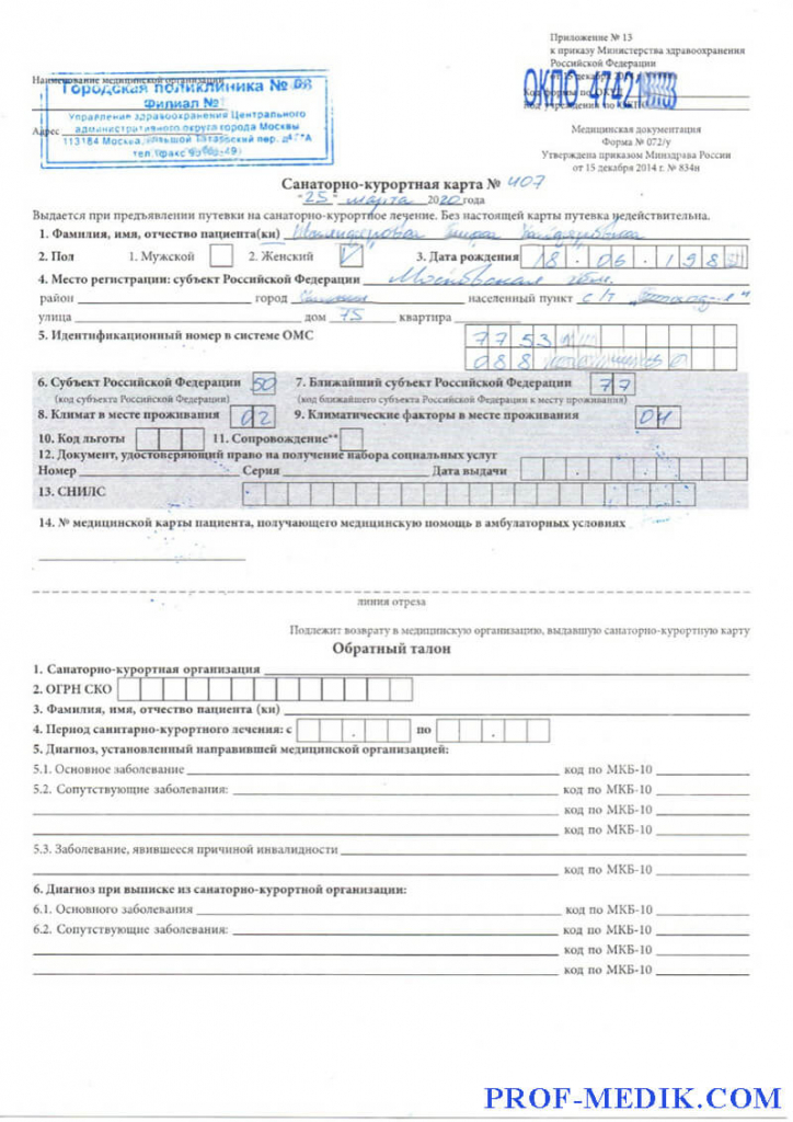 Образец оформления санаторно курортной карты