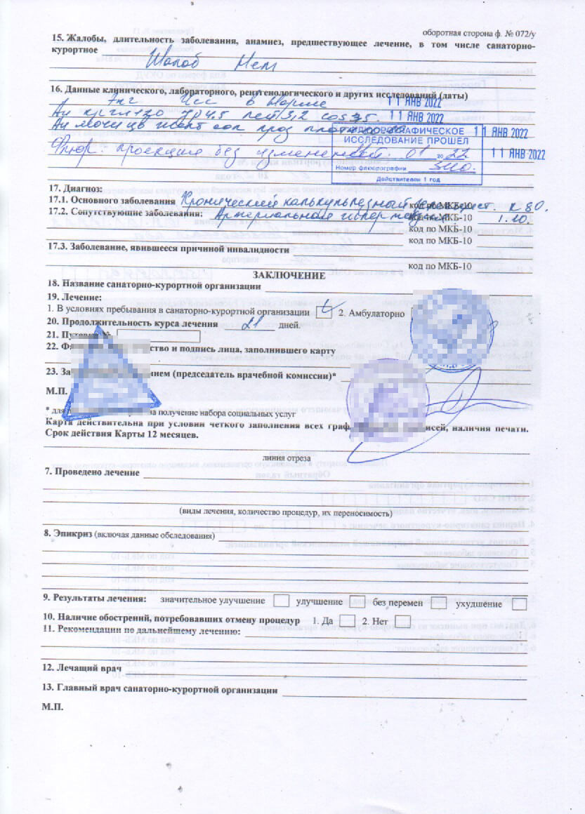 Купить санаторно-курортную карту в Москве с доставкой недорого"