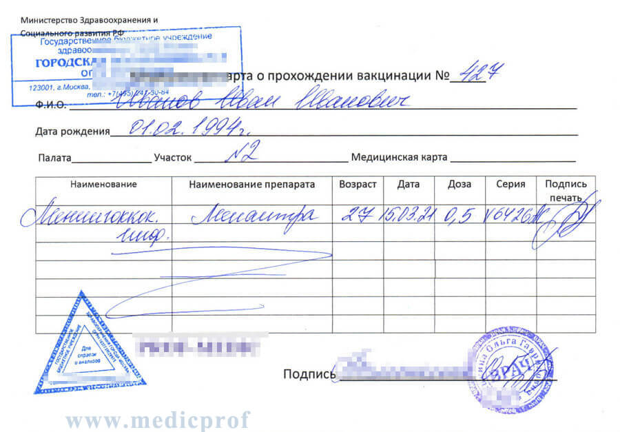 Купить справку о прививке от менингококковой инфекции в Москве